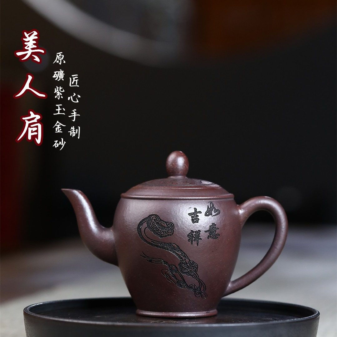 宜興紫砂壺原礦紫泥美人肩茶壺(290ml) - 南山居