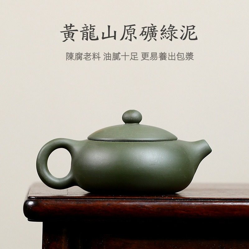 宜興紫砂壺原礦綠泥扁西施茶壺(285ml) - 南山居