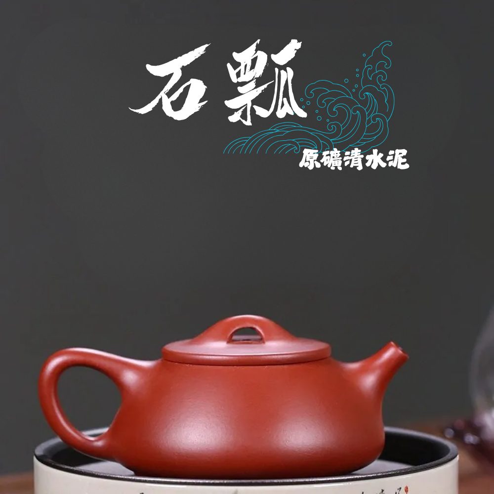 宜興紫砂壺原礦清水泥石瓢茶壺(190ml) - 南山居