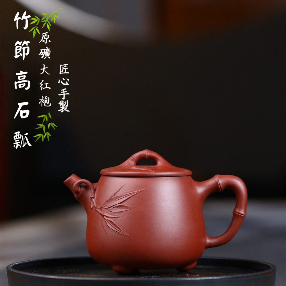宜興紫砂壺原礦大紅袍竹節高石瓢茶壺(250ml) - 南山居