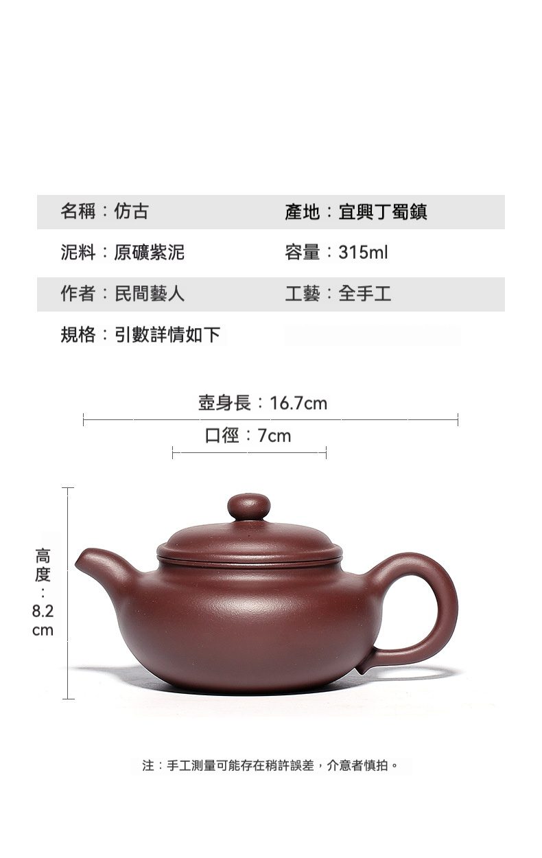 宜興紫砂壺原礦紫泥仿古茶壺(315ml)，南山居全手工原礦紫泥仿古壺，壺身圓潤飽滿，泥色溫潤典雅，是茶道品茗的優質茶具。