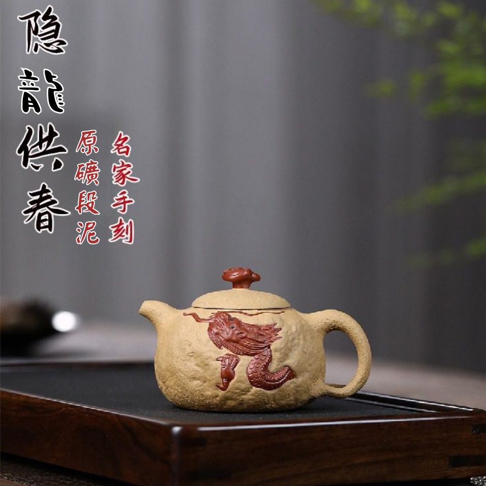 宜興紫砂壺原礦段泥隱龍供春茶壺(280ml) - 南山居