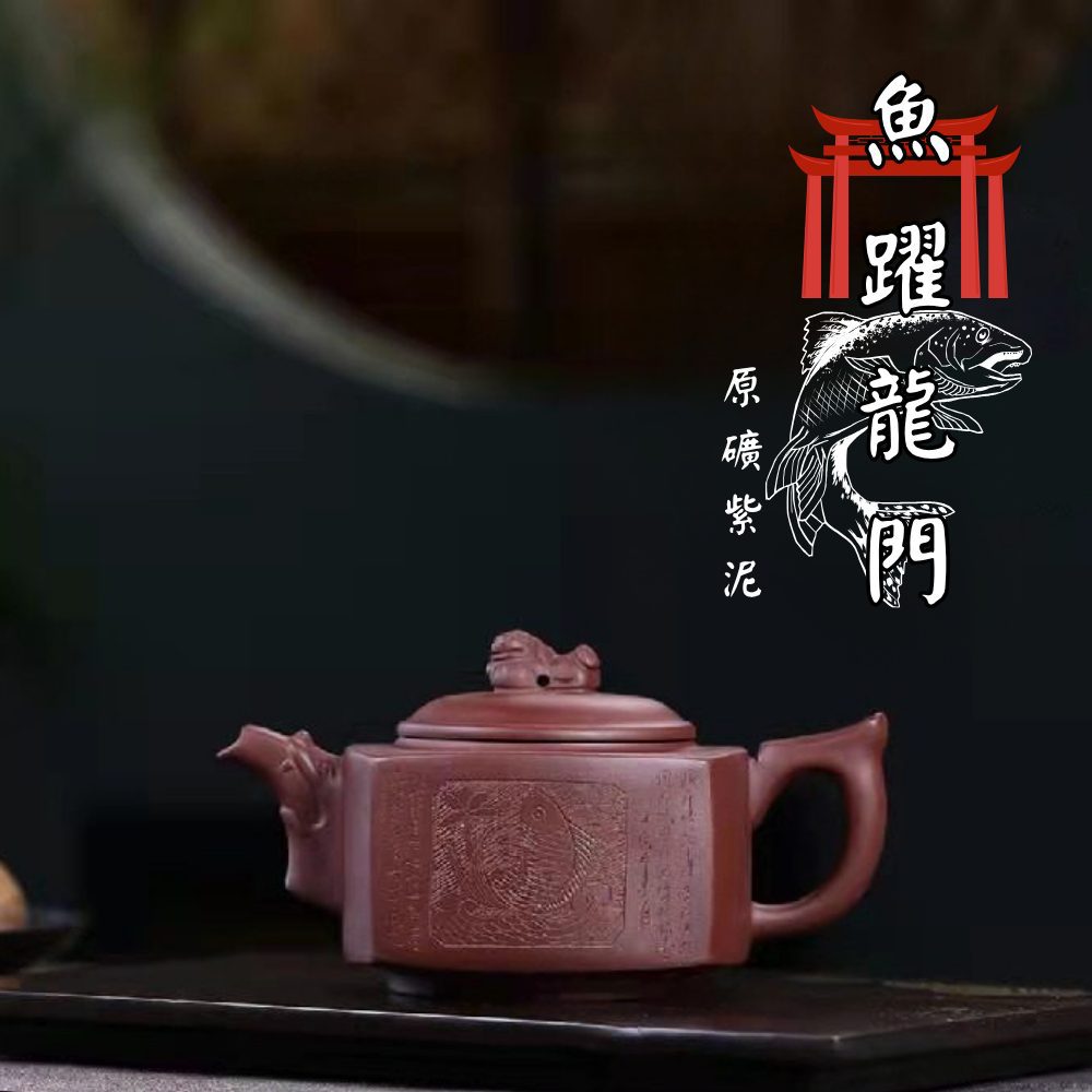 中国古美術・原礦紫泥・陳鳴遠製陶紋・龍鳳吉祥紫砂壺・紫泥急須・茶壺・茶道具・賞物 宜興紫砂壺原礦紫泥魚躍龍門壺(500ml) - 南山居