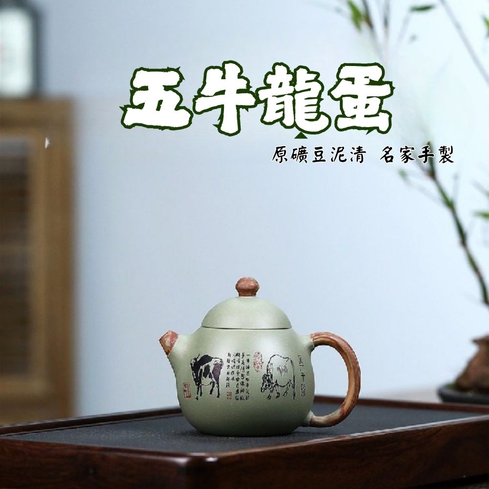 宜興紫砂壺原礦豆青泥五牛龍蛋茶壺(230ml) - 南山居