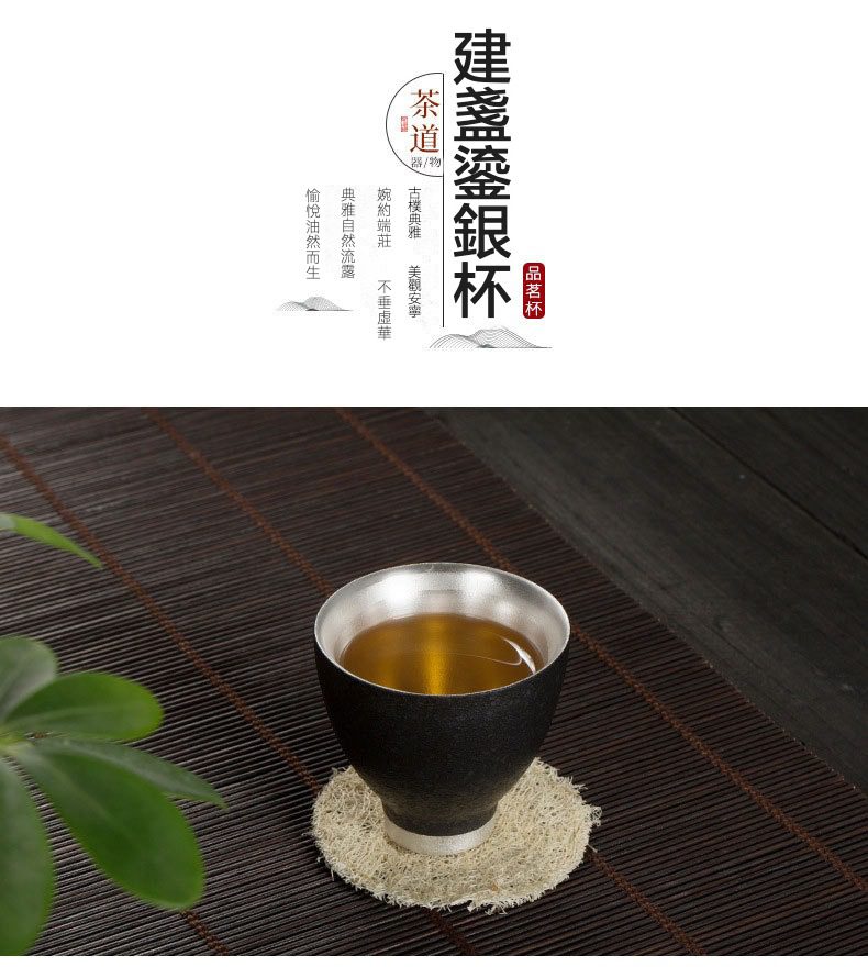 建盞鎏銀品茗杯，南山居手工建盞鎏銀茶杯，外觀深邃古樸，內部純銀光潔，襯托茶湯色澤與南山居茶道氛圍。
