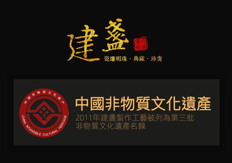 點茶精裝抹茶套組，南山居建盞品牌識別與非物質文化遺產認證，彰顯建盞茶器工藝的珍稀與傳承。