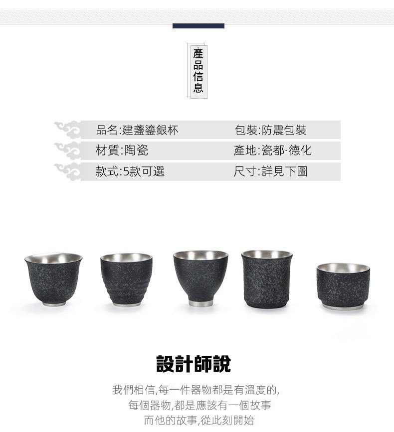建盞鎏銀品茗杯，南山居五款德化陶瓷建盞鎏銀茶杯，杯身外壁質感深邃，內膽鎏銀光澤流轉，展現茶道美學。