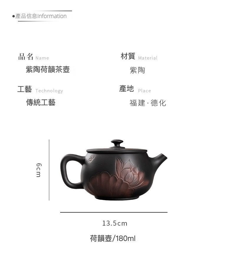 紫陶清溪荷韻茶壺，南山居手工紫陶荷韻茶壺，壺身雕刻精緻蓮花圖案，泥色沉穩，德化茶具。