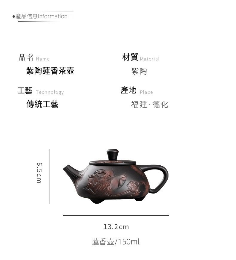 紫陶清溪蓮香茶壺，南山居紫陶蓮香茶壺，深色壺身浮雕精緻蓮花圖案，展現傳統工藝之美，適合品茗。