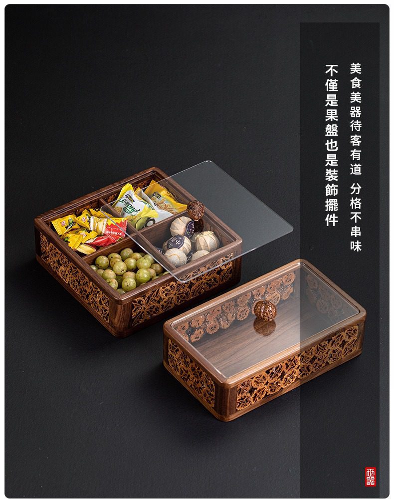 核桃木茶點收納盒，南山居精緻實木雕花茶點果盤，多格分裝設計搭配透明蓋，呈現優雅茶席美學。