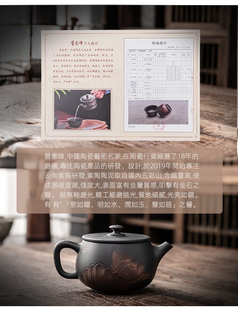 紫陶清溪荷韻茶壺，南山居曾憲峰手作雲南紫陶蓮花壺，壺身浮雕蓮花圖案，質地細膩，色澤沉穩。