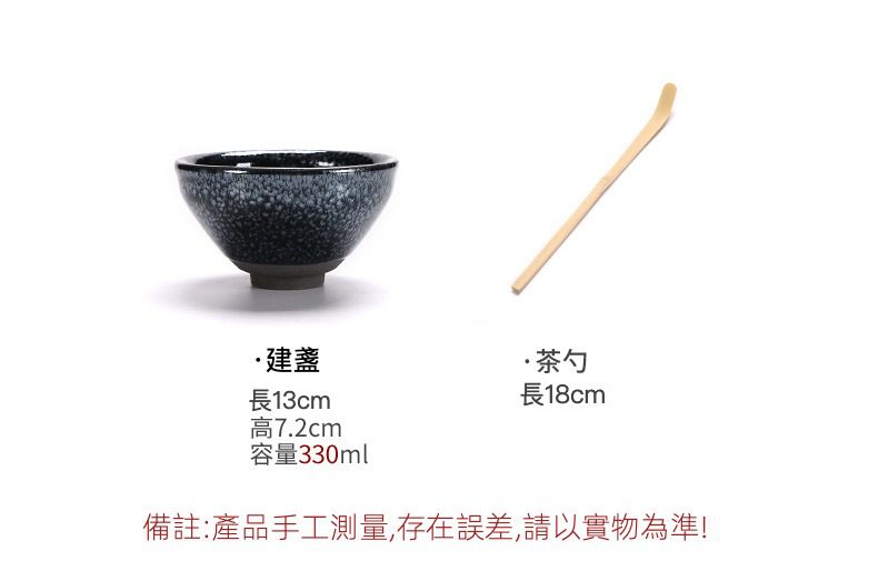 點茶精裝抹茶套組，南山居手作建盞茶碗搭配竹製茶勺，建盞釉色深邃星點，竹茶勺簡約雅致。