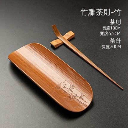 仿古竹雕茶則- 南山居