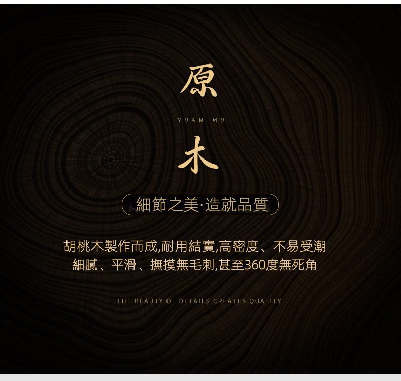 胡桃木溫茶爐，南山居原木茶具宣傳圖，特寫胡桃木細膩紋理與高品質特性，強調耐用、光滑觸感。