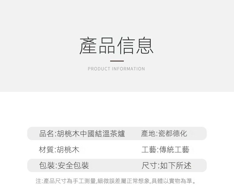 胡桃木溫茶爐，南山居胡桃木中國結溫茶爐，精選溫潤胡桃木材質，結合古典中國結元素，雅致實用。