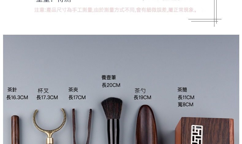 黑檀木茶道六君子，南山居精選花梨木茶具配件組，包含茶針、杯叉、茶夾、養壺筆、茶勺與雕花茶筒，展現茶道專業與典雅。