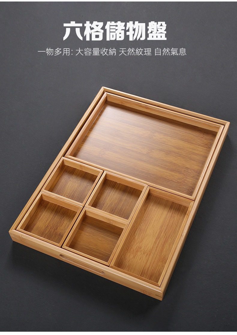 楠竹-茶奉茶點盒，南山居楠竹六格儲物盤，天然竹紋清晰，分隔設計便於茶具收納，展現簡約禪意。