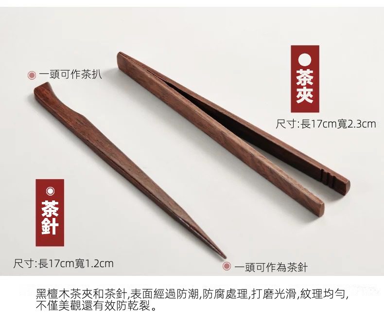 黑檀木茶道六君子套裝，南山居黑檀木茶夾與茶針套組，表面打磨光滑，紋理均勻細膩，是茶席必備的茶道用具。