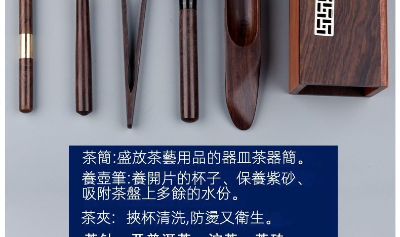 南山居黑檀木茶道六君子組，包含茶則、茶夾、養壺筆等精緻茶具，木紋溫潤，設計雅緻。