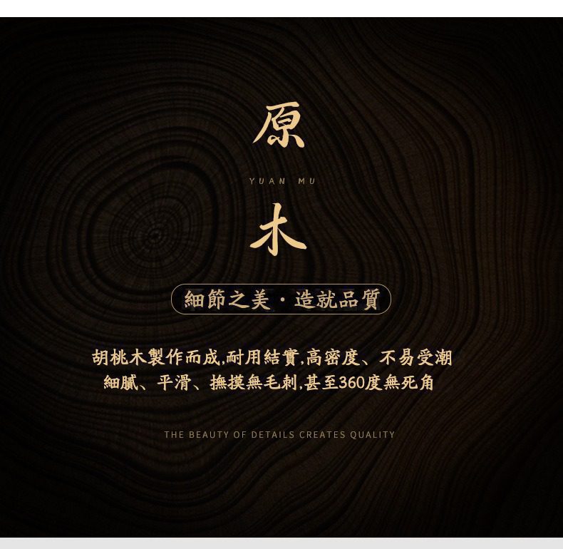 胡桃木杯墊組，南山居頂級胡桃木材質展示圖，深色木紋細膩雅緻，強調原木茶具的溫潤質感與堅實耐用特性。
