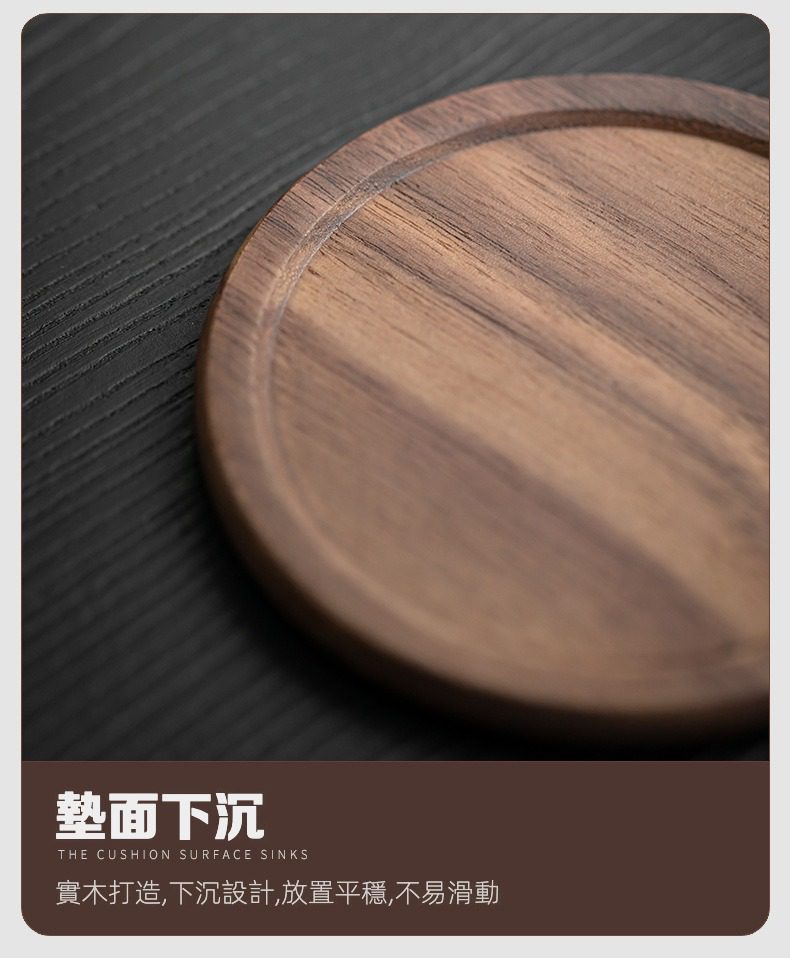 胡桃木杯墊組，南山居實木圓形茶托，採用精選胡桃木材質，下沉式設計能穩固放置茶杯，紋理自然細緻。