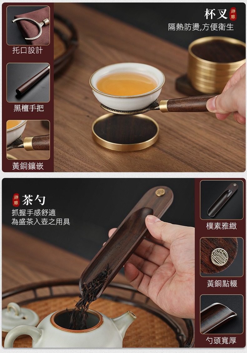 黑檀木茶道六君子，南山居烏檀木黃銅茶道杯叉與茶勺，兼具隔熱防燙及盛茶功能，設計雅緻。