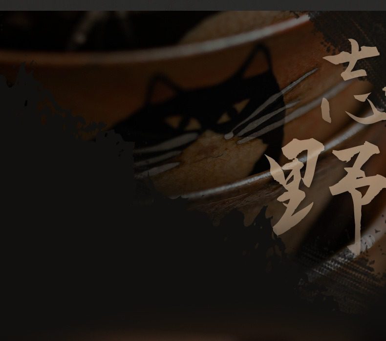 日式志野貓柴燒手抓壺，南山居手作陶瓷茶碗，內壁溫潤飾黑貓圖案，獨特茶具設計，展現禪意生活美學。