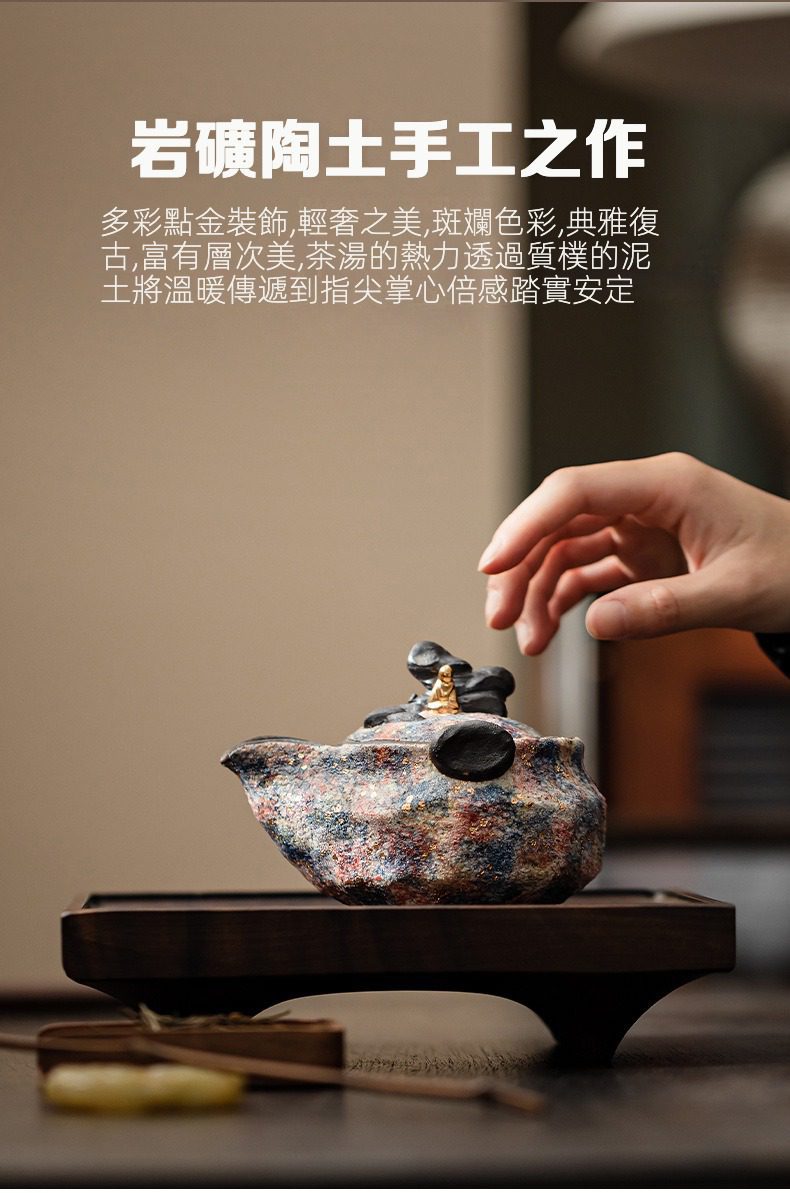 岩礦手抓壺，南山居岩礦陶土茶壺，壺身多彩點金、斑斕復古，壺蓋飾有精巧佛像，質感溫潤。
