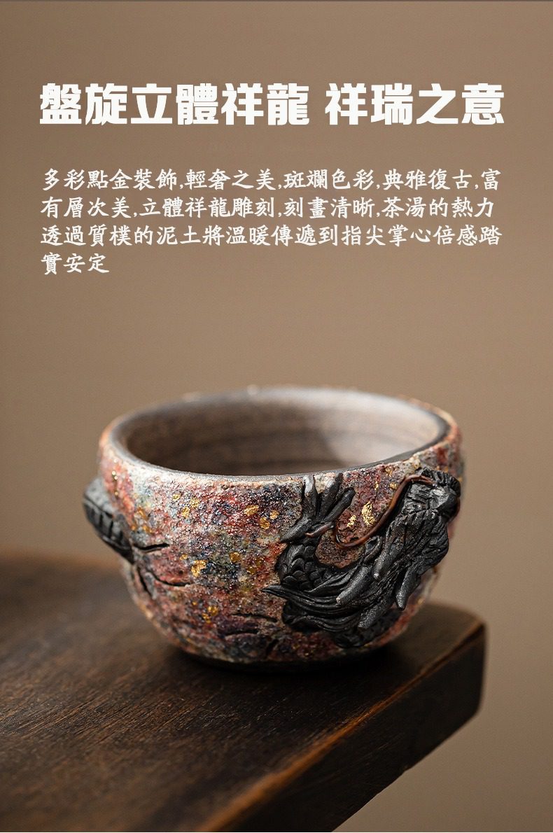 岩礦主人杯，南山居匠心手作茶杯，斑斕釉面點綴多彩點金，側邊飾以立體祥龍雕刻，茶道雅器。