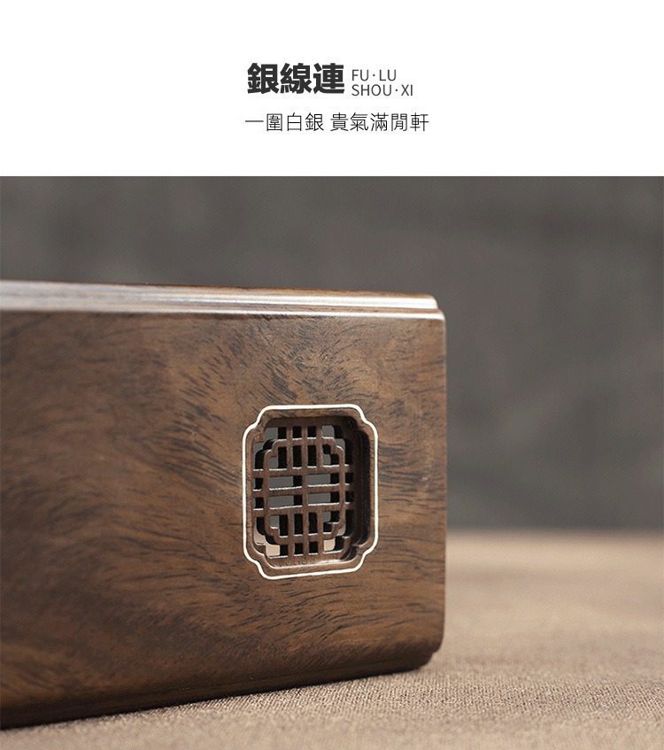 黑檀茶道六君子，南山居銀線連實木聞香盒，深色木紋搭配精緻銀框鏤空通風口，質感沉穩雅緻。