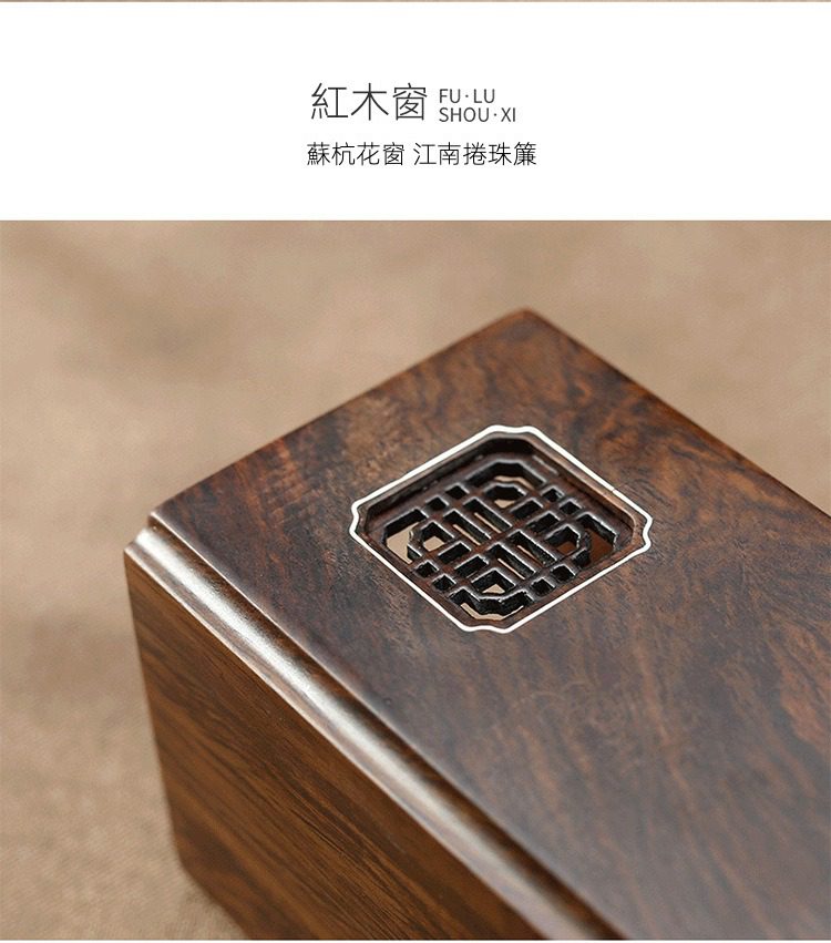 黑檀茶道六君子，南山居紅木花窗多功能收納盒，深色木質紋理，頂部鏤空蘇杭花窗設計，典雅實用。