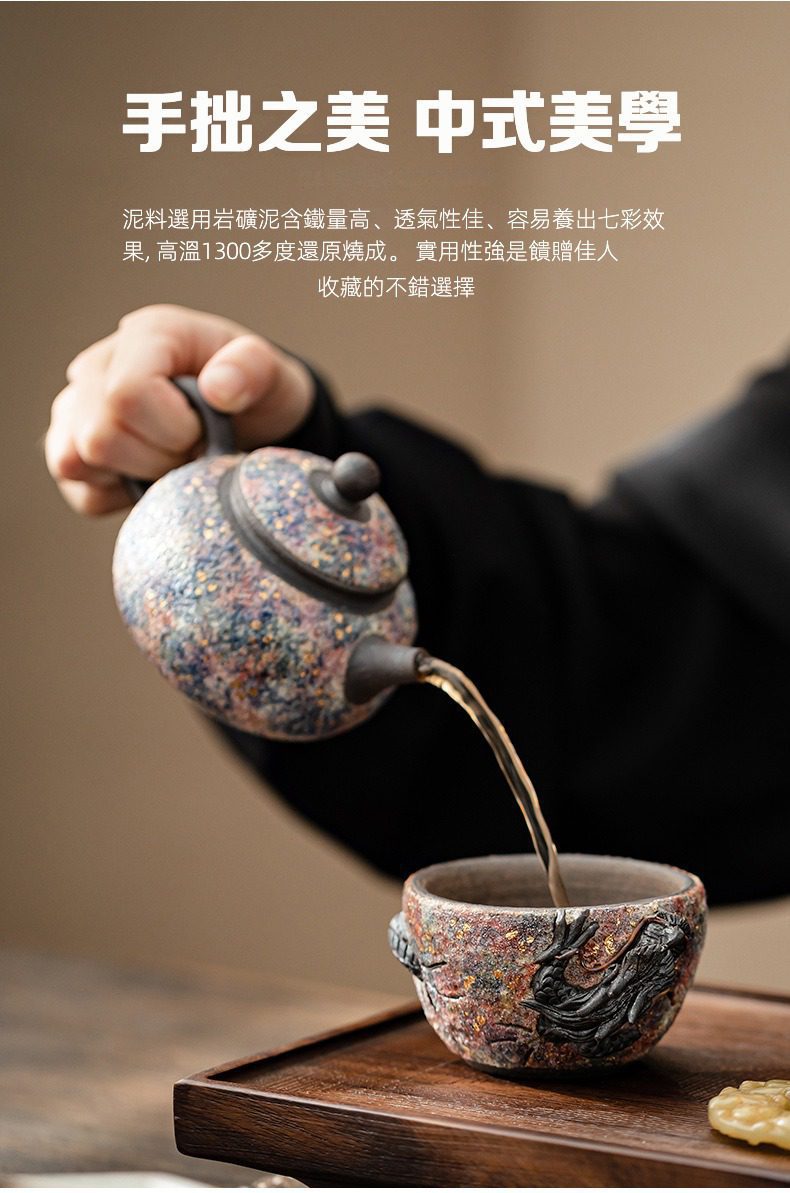 岩礦主人杯，南山居手工岩礦彩釉茶壺，壺身圓潤，正將茶湯注入浮雕龍紋的窯變茶杯，展現茶道美學。