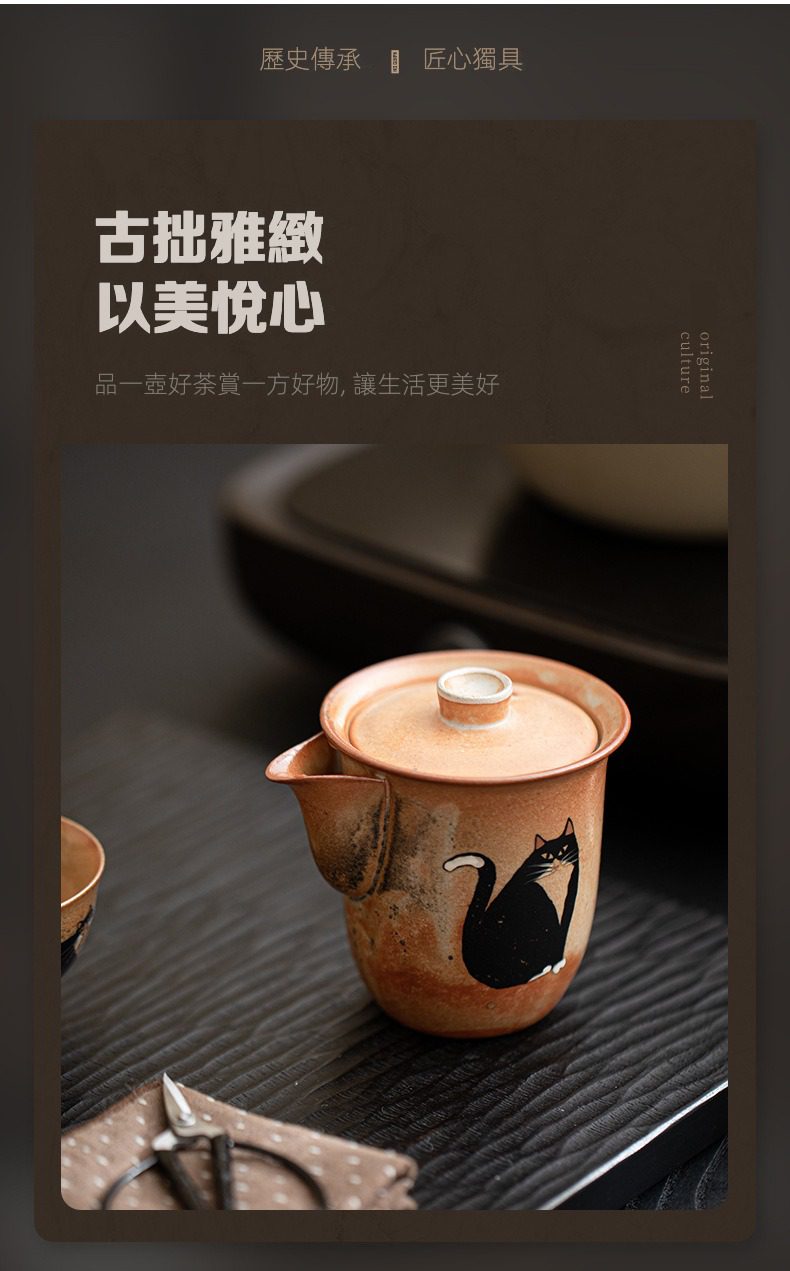 日式志野貓柴燒手抓壺，南山居手作復古公道杯，飾有可愛黑貓彩繪，泥色溫潤，為茶席增添雅趣。