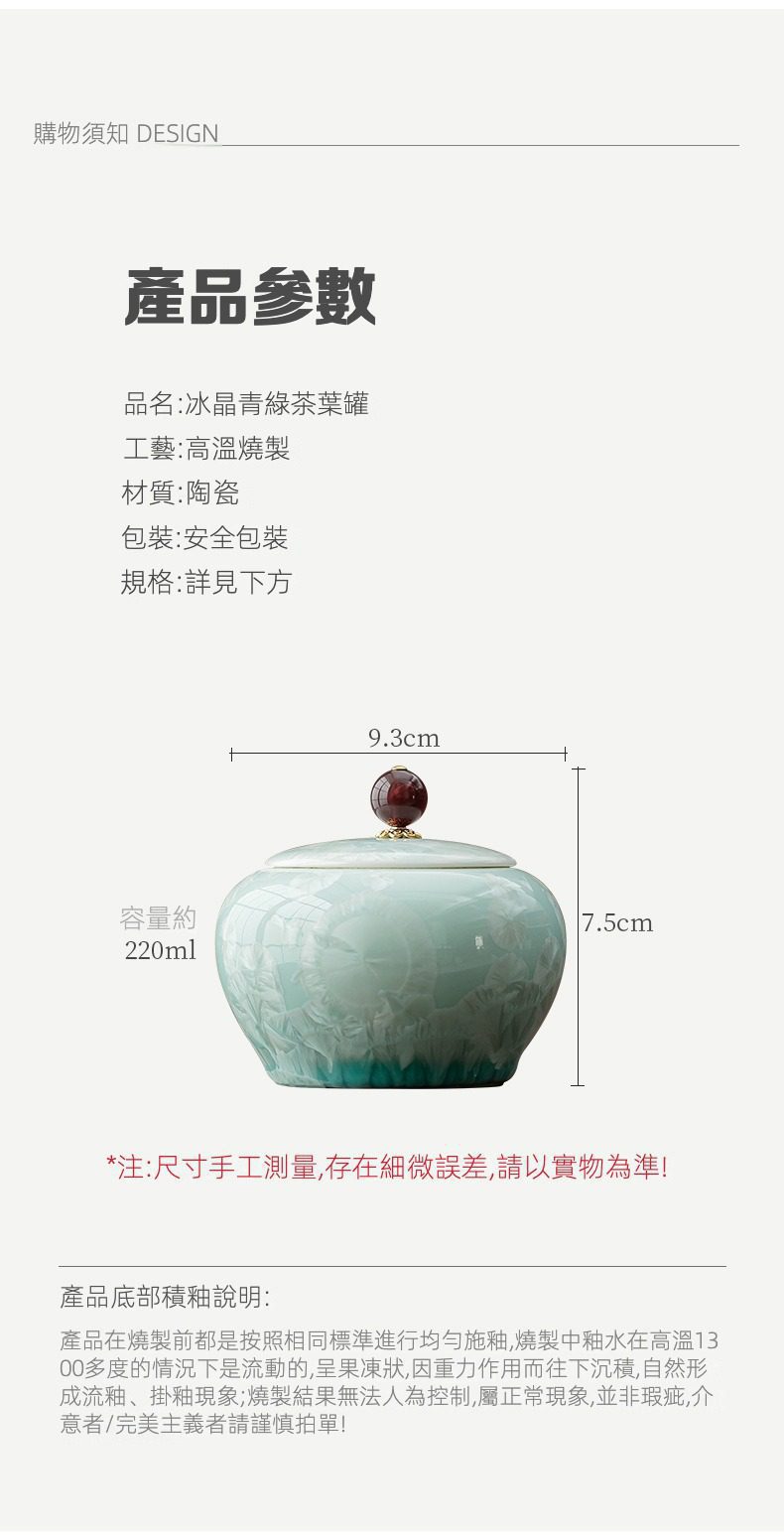 窯變結晶青綠圓肚茶葉罐，南山居冰晶青綠陶瓷茶葉罐，青綠釉色溫潤如玉，冰晶紋理獨特，搭配紅色精緻罐鈕，典雅實用。
