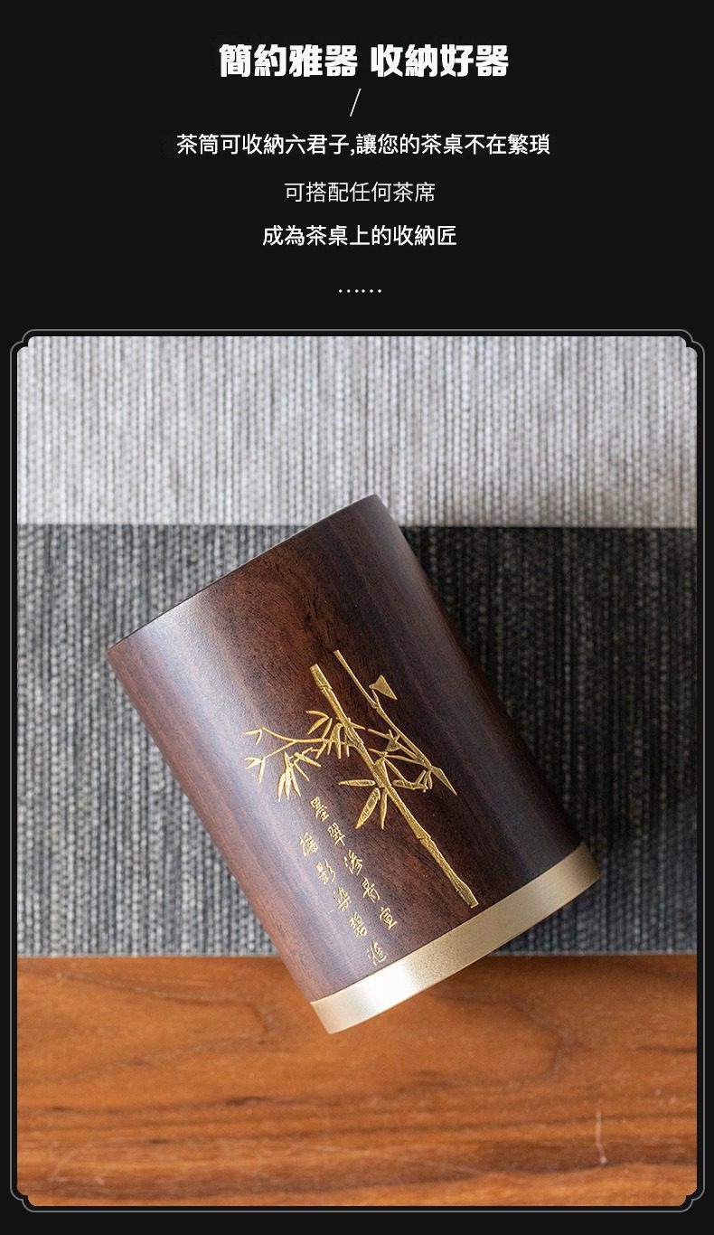竹報平安茶道六君子，南山居高質感實木茶道六君子收納筒，深色木紋搭配精緻金色竹紋雕刻與黃銅底座，呈現簡約雅緻的茶具收納。