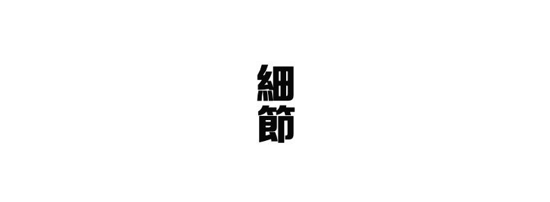 日式鐵藝多寶閣，南山居茶具細節展示，彰顯紫砂壺、蓋碗等茶器的精湛工藝，細膩呈現材質與雕琢之美。