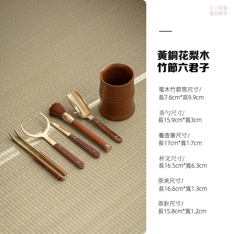 煎茶道具　古銅槌起　塗金　漢詩刻　茶合　腕鎮　N　A15 黃銅茶道六君子套裝- 南山居