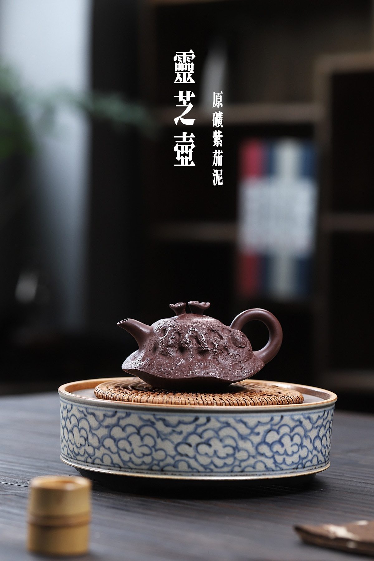 宜興紫砂壺原礦紫泥靈芝仿生壺(110ml)，南山居原礦紫砂泥靈芝壺，壺身仿靈芝造型層次豐富，古樸雅緻，是珍藏級手工茶具。