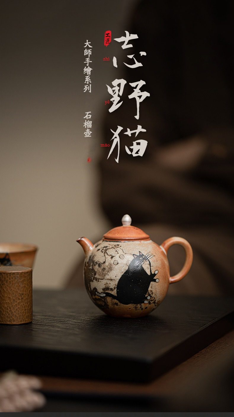 日式志野貓柴燒茶壺，南山居大師手繪系列石榴壺，泥繪貓咪圖案生動，朱泥茶壺溫潤雅緻。