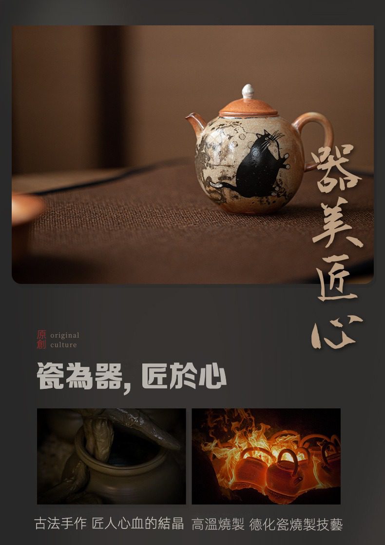 日式志野貓柴燒茶壺，南山居手工彩繪陶瓷茶壺，壺身圓潤，獨特黑貓圖案與復古開片紋理，為品茗增添雅趣。