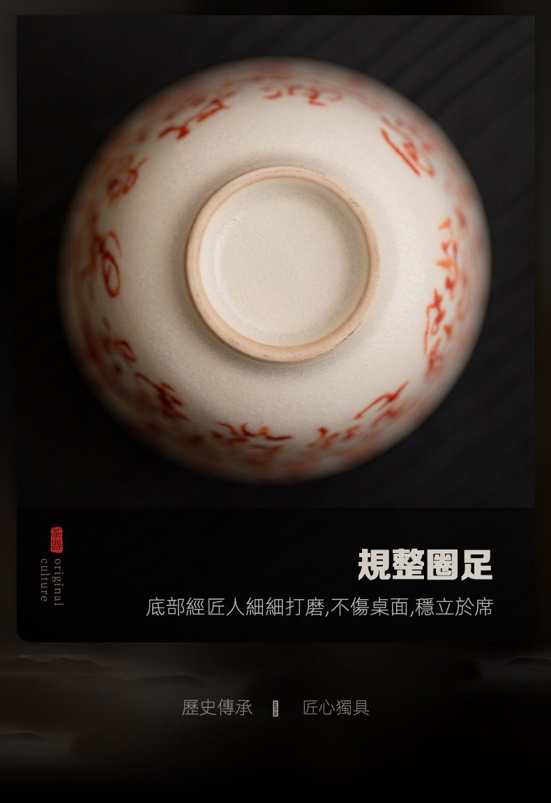 百圾碎蘇打釉品茗杯，南山居手繪陶瓷品茗杯底部特寫，圈足規整圓潤，杯身飾以禪意朱紅紋飾，底部防滑。