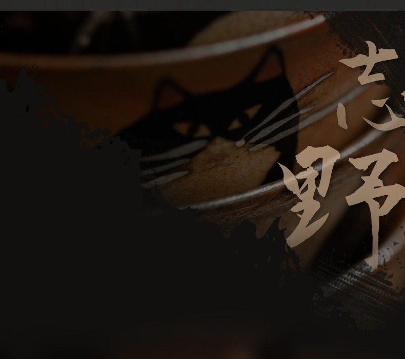 日式志野貓柴燒手抓壺，南山居手繪黑貓陶瓷茶碗，碗內飾有精緻黑貓圖案與葉片紋理，獨具禪意。