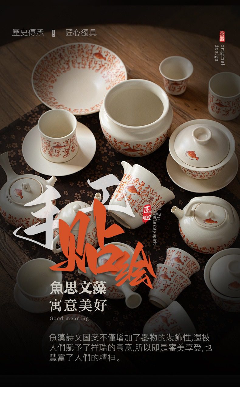 百圾碎蘇打釉品茗杯，南山居手繪魚思文藻瓷器茶具套組，飾以紅色吉祥魚紋與詩詞文字，包含茶壺、蓋碗、公道杯及茶杯，風格優雅禪意。