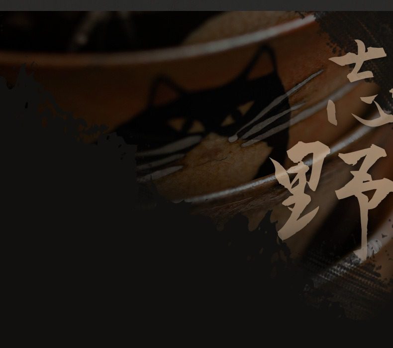 日式志野貓柴燒茶壺，南山居手作陶製茶碗，碗內繪有精緻黑貓圖案，呈現獨特茶文化美學，是品茗愛好者的理想茶具。