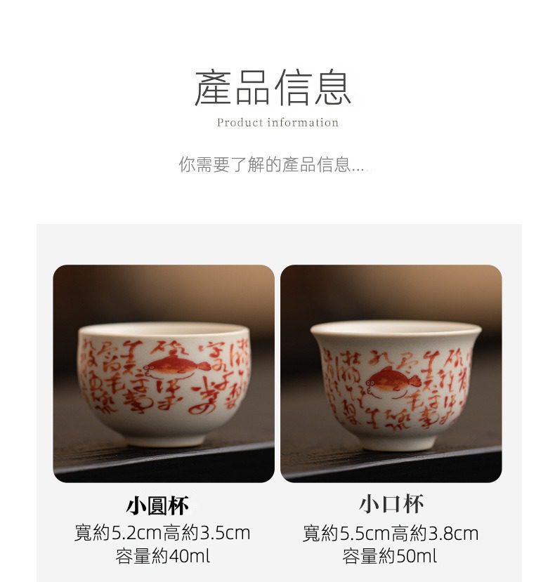 百圾碎蘇打釉品茗杯，南山居雅緻陶瓷茶杯組，包含小圓杯與小口杯，杯身飾以手繪書法字與紅色金魚圖案，小巧精緻，適合品茗。
