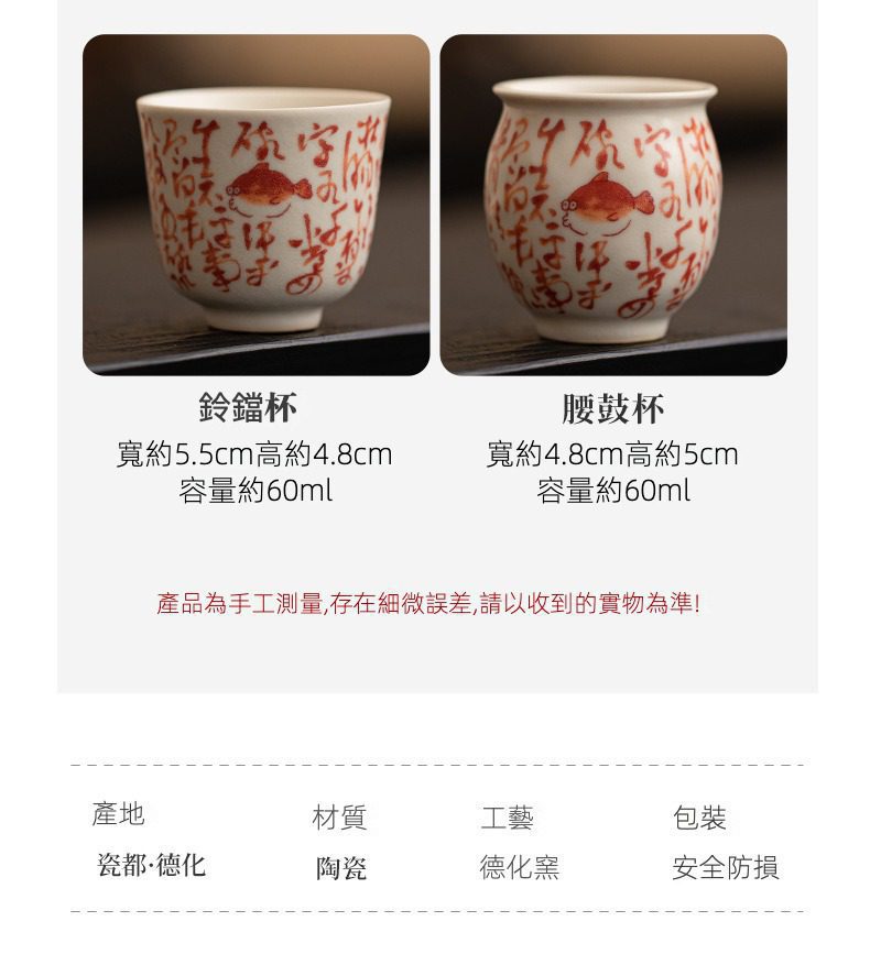 百圾碎蘇打釉品茗杯，南山居德化窯手繪陶瓷茶杯，包含鈴鐺杯與腰鼓杯兩款，杯身飾有雅緻福魚及禪意字體，展現茶道美學。