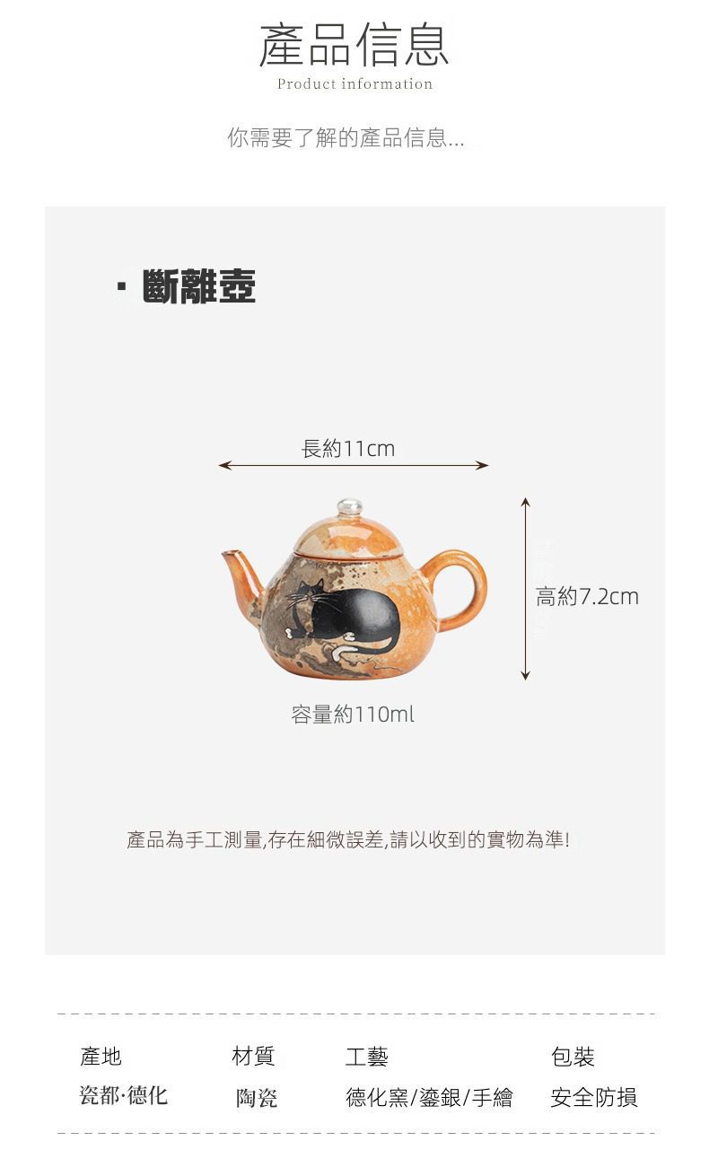 日式志野貓柴燒茶壺，南山居斷離壺，德化窯陶瓷手繪黑貓茶壺，壺身溫潤古樸，容量110ml，獨具禪意美學。
