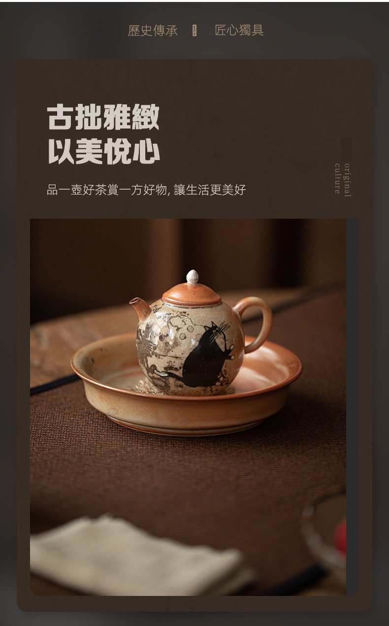 日式志野貓柴燒茶壺，南山居手繪黑貓陶瓷茶壺，壺身古樸雅緻，配同色系圓形壺承，展現茶道美學。