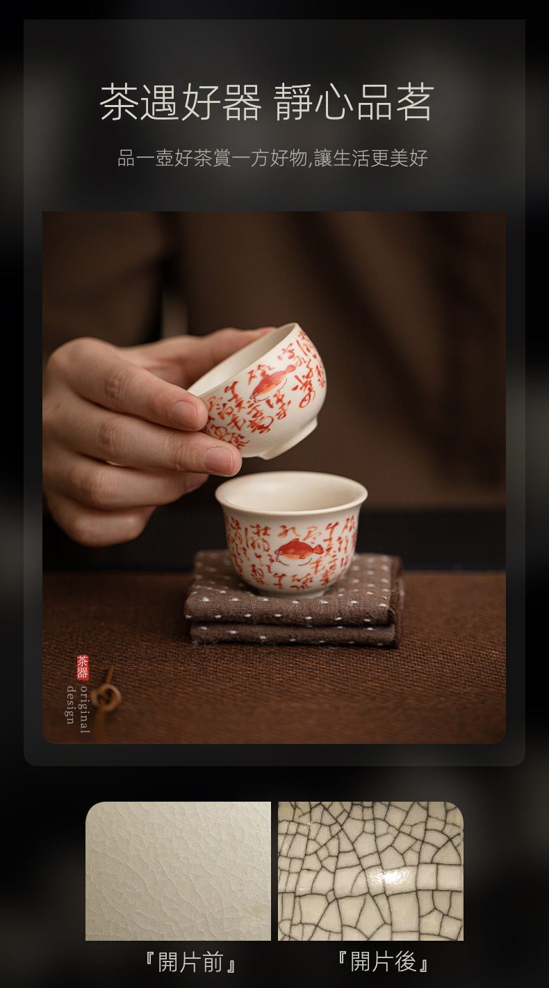 百圾碎蘇打釉品茗杯，南山居手繪開片釉金魚茶杯，白瓷胎體搭配朱砂金魚與書法字樣，呈現雅緻的茶道美學。