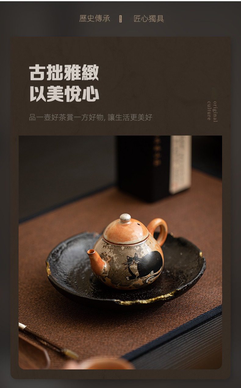日式志野貓柴燒茶壺，南山居手繪黑貓柴燒茶壺，壺身圓潤配古樸釉色，搭配不規則茶盤，展現獨特茶道風情。